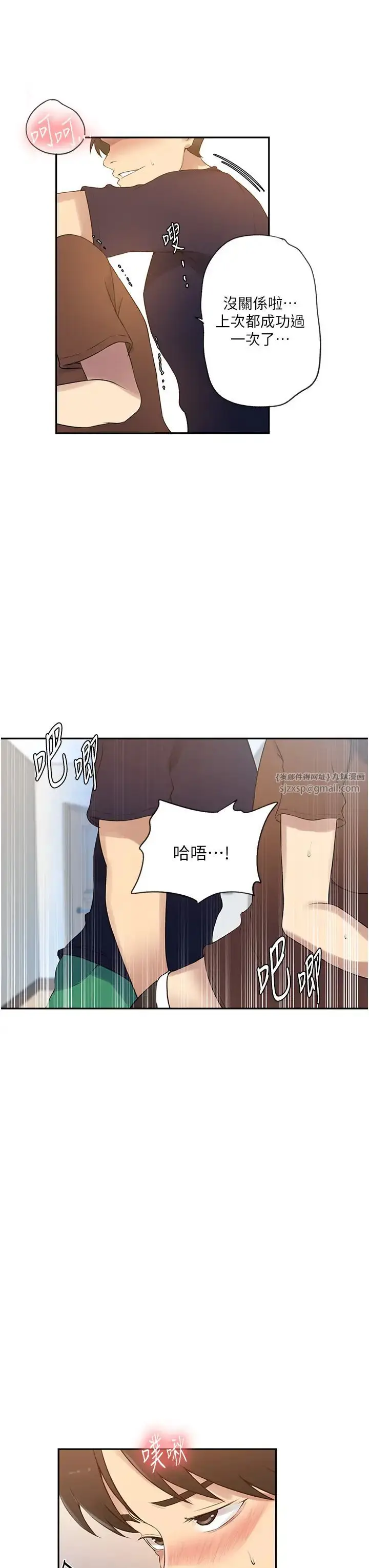 漫画《秘密教学》第235话第17张图