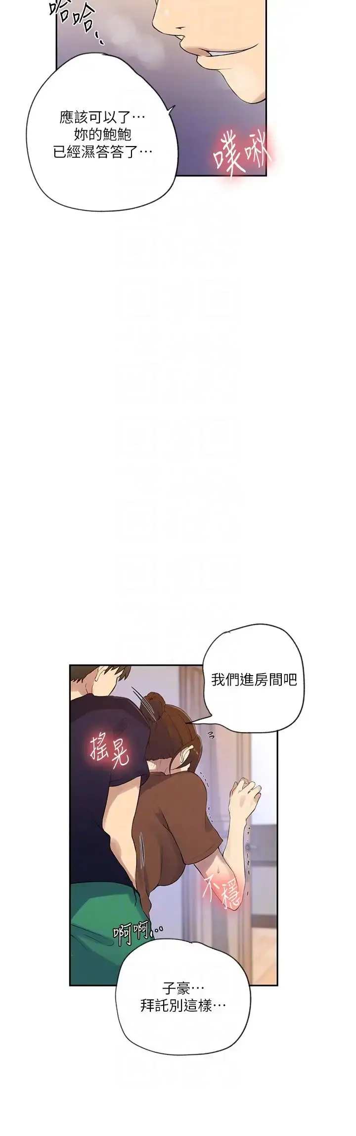 漫画《秘密教学》第235话第18张图