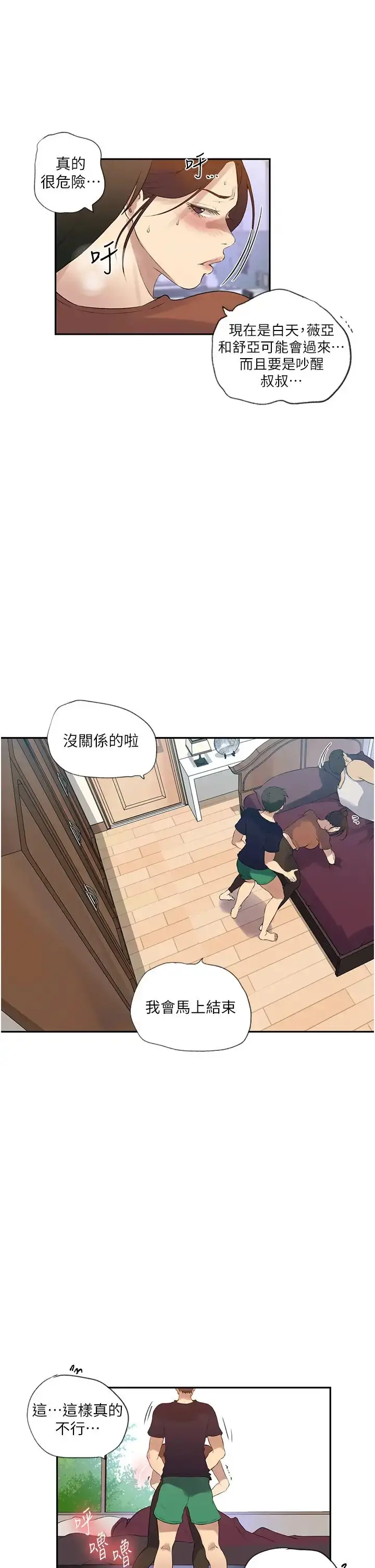 漫画《秘密教学》第235话第19张图