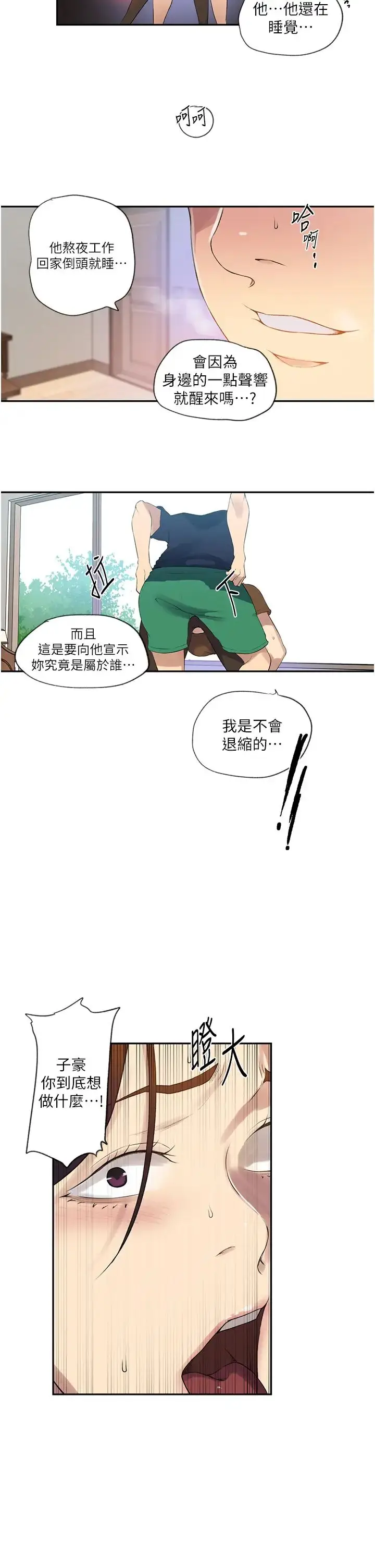 漫画《秘密教学》第235话第20张图