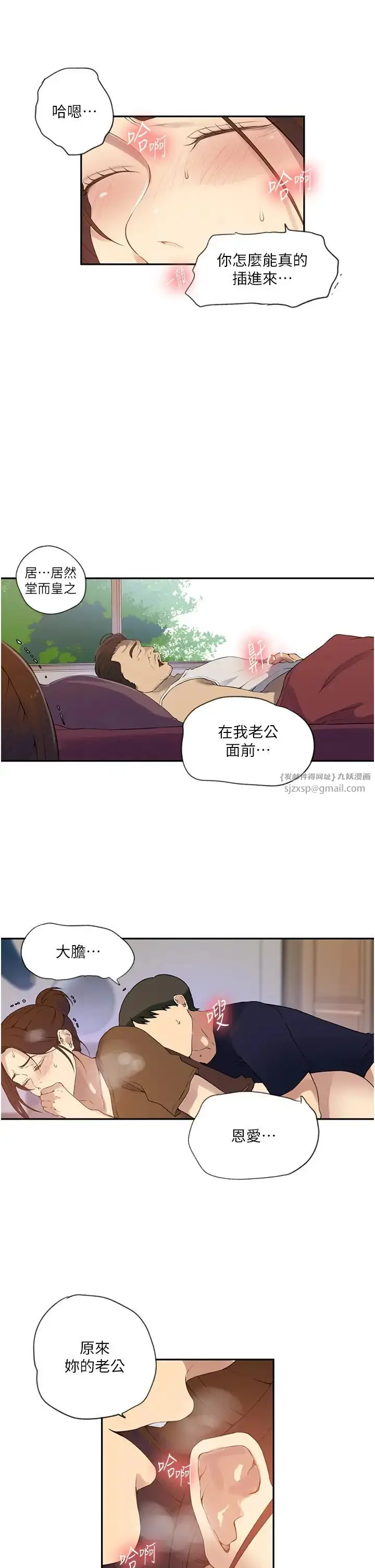漫画《秘密教学》第235话第23张图