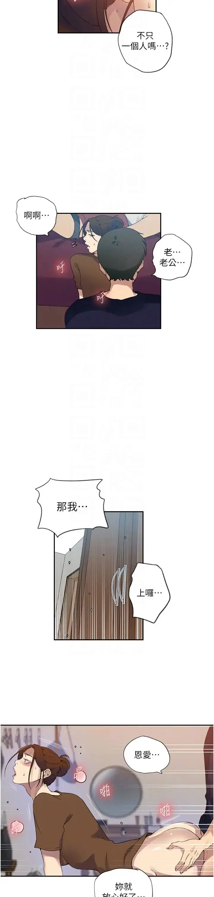 漫画《秘密教学》第235话第24张图