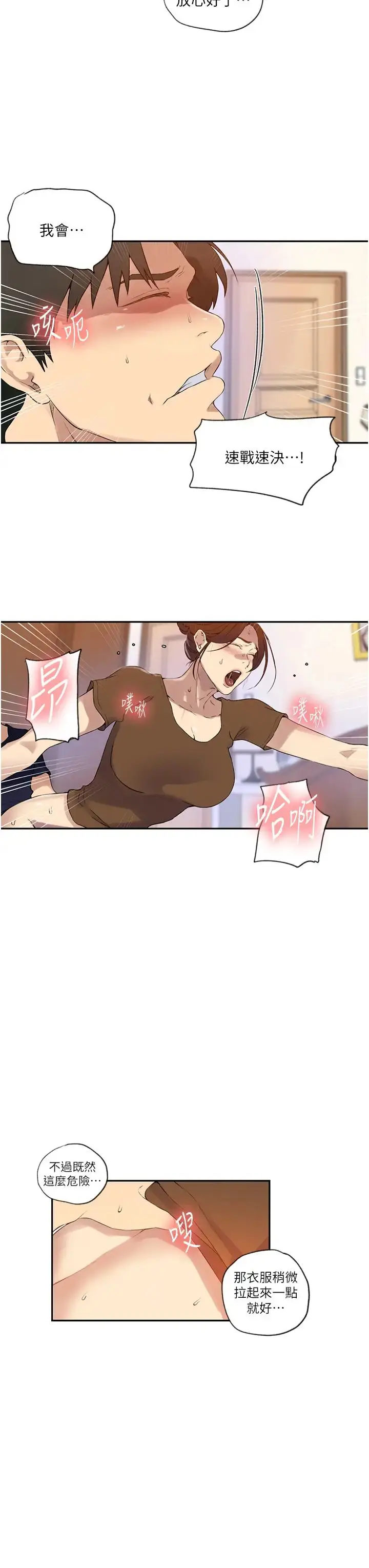 漫画《秘密教学》第235话第25张图
