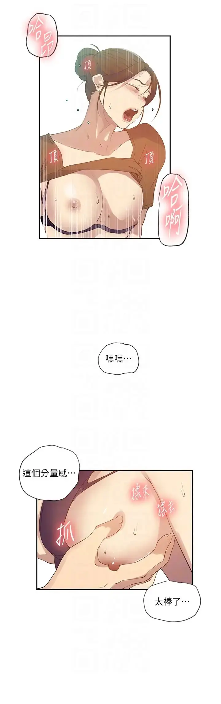 漫画《秘密教学》第235话第26张图