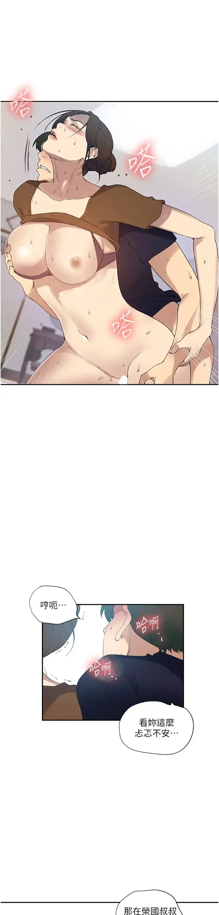 漫画《秘密教学》第235话第27张图