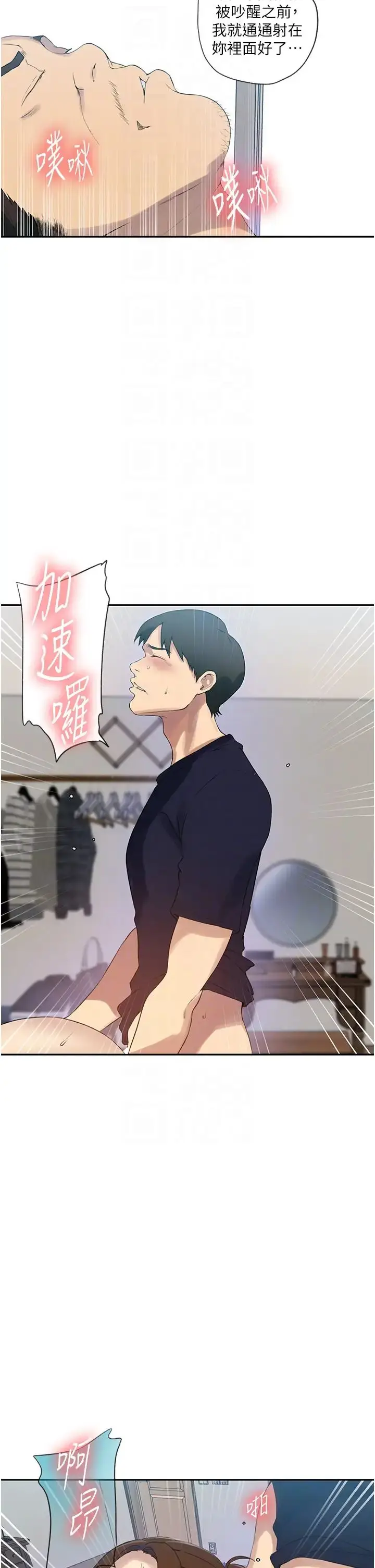 漫画《秘密教学》第235话第28张图