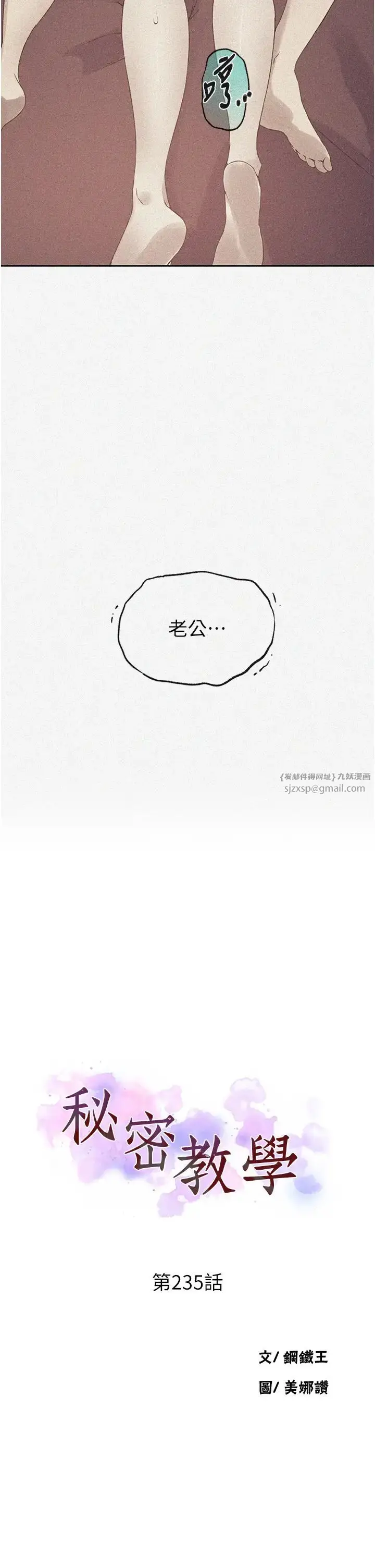 漫画《秘密教学》第235话第4张图
