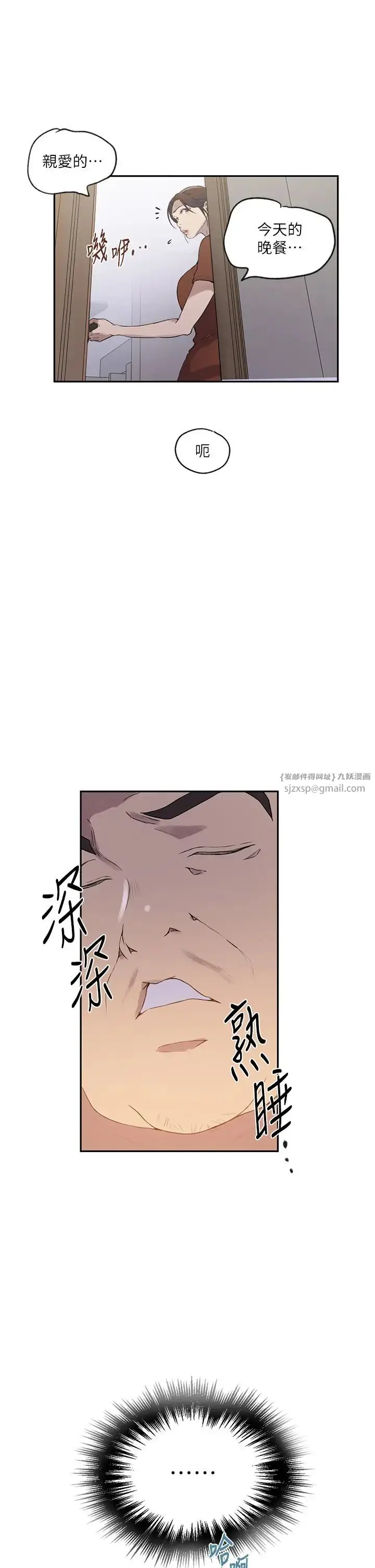 漫画《秘密教学》第235话第8张图