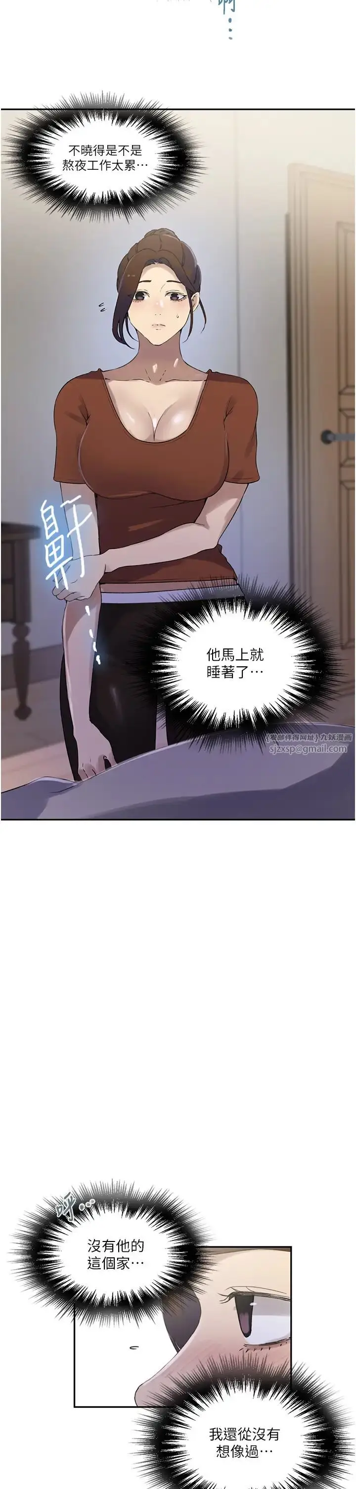 漫画《秘密教学》第235话第9张图
