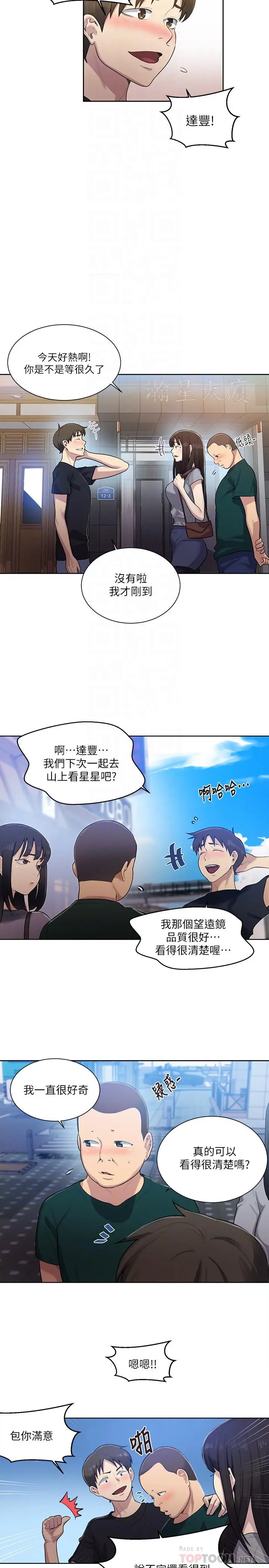 漫画《秘密教学》第78话第10张图