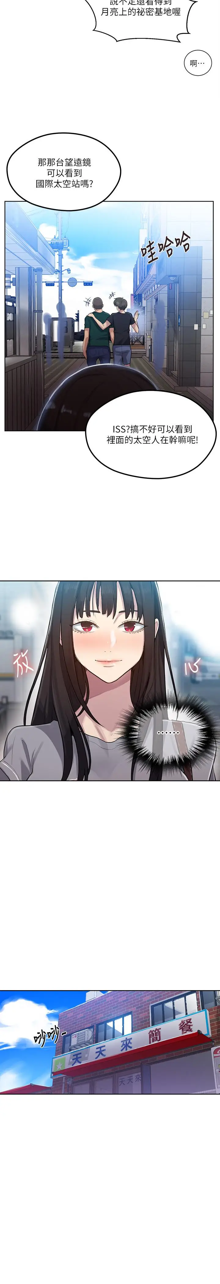 漫画《秘密教学》第78话第11张图