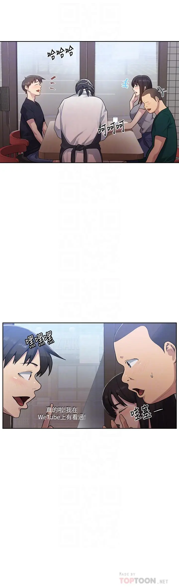 漫画《秘密教学》第78话第12张图