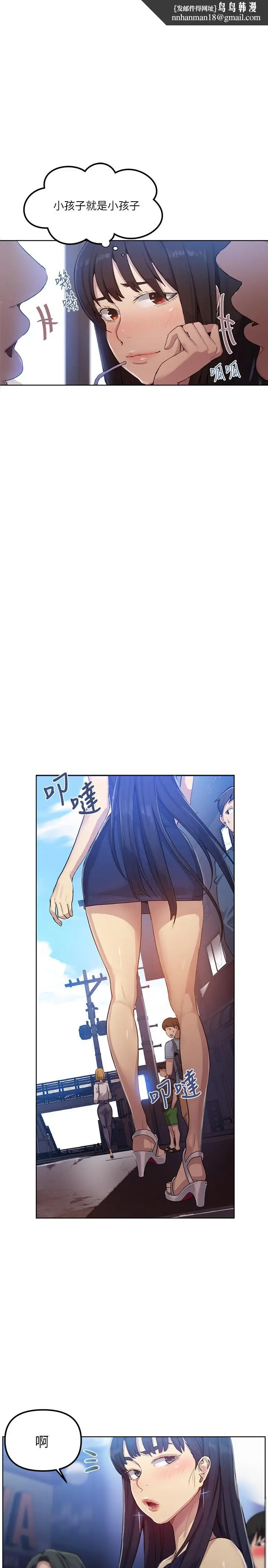 漫画《秘密教学》第78话第13张图