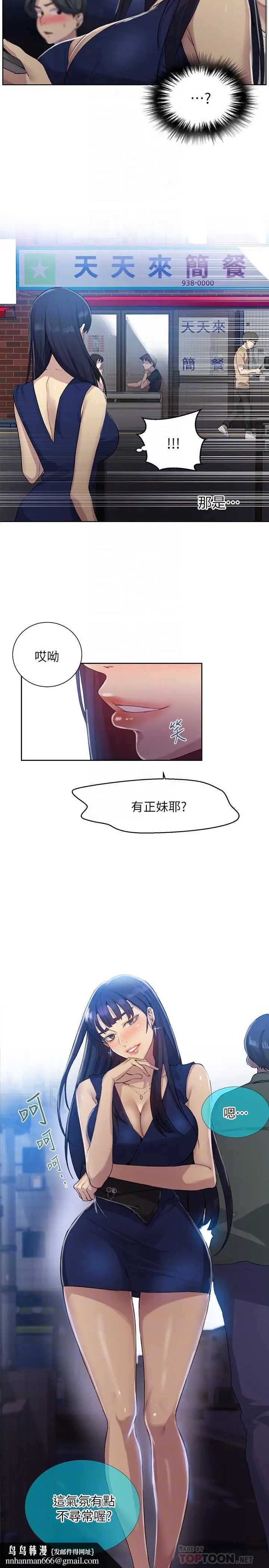 漫画《秘密教学》第78话第14张图