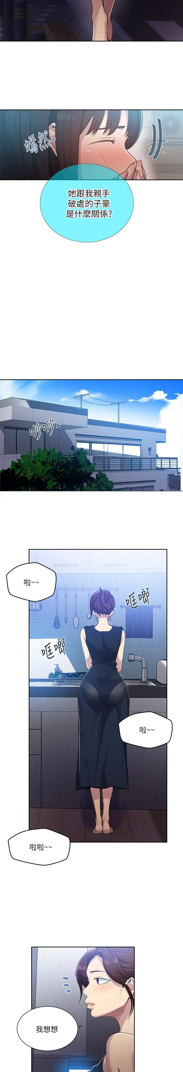 漫画《秘密教学》第78话第15张图