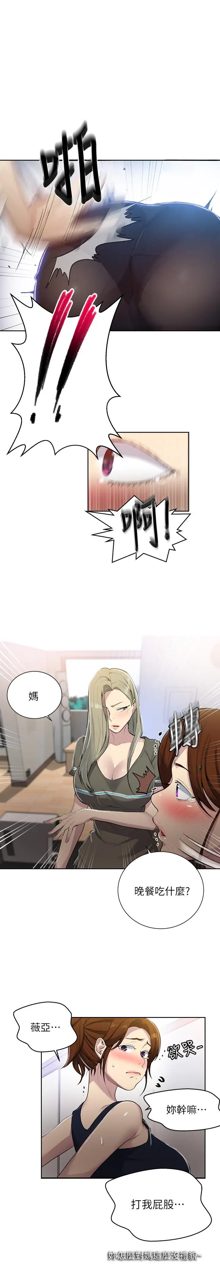 漫画《秘密教学》第78话第17张图