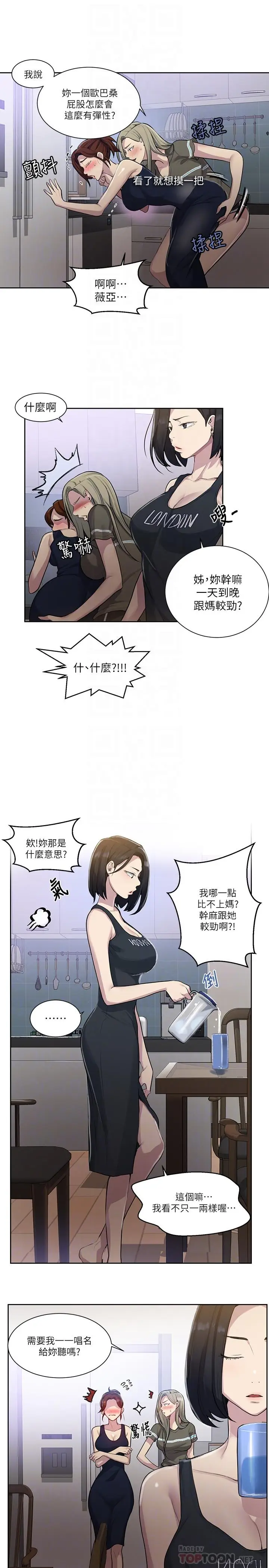 漫画《秘密教学》第78话第18张图
