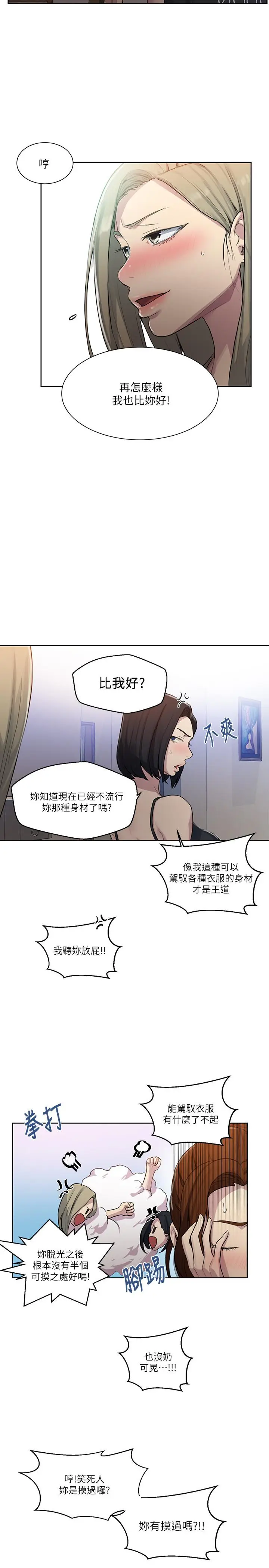 漫画《秘密教学》第78话第19张图