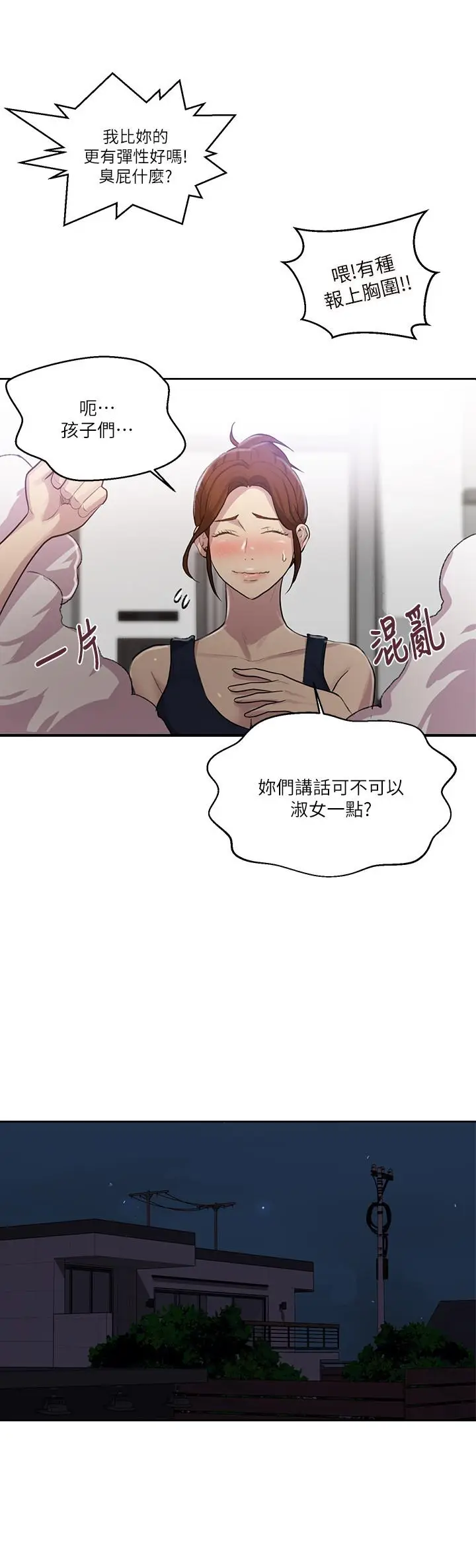 漫画《秘密教学》第78话第20张图