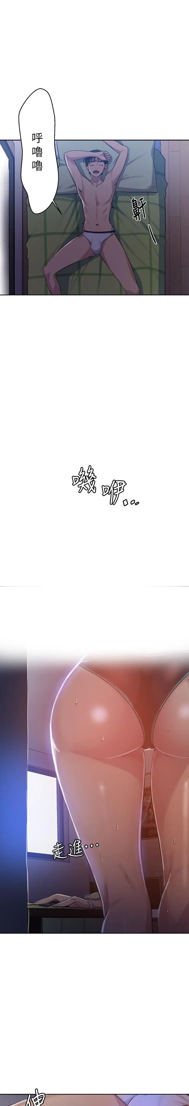 漫画《秘密教学》第78话第21张图