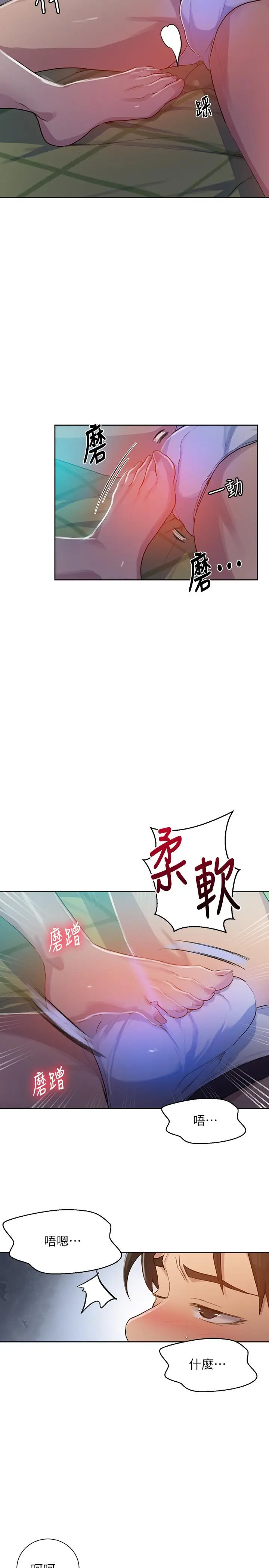 漫画《秘密教学》第78话第22张图