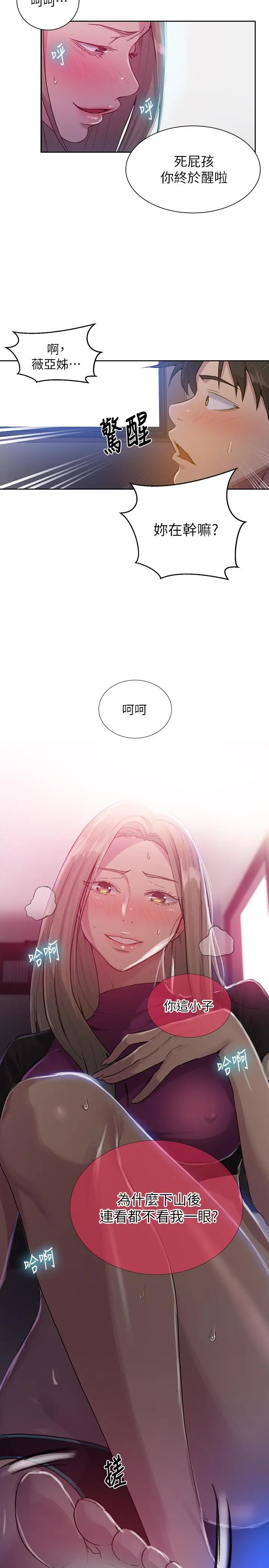 漫画《秘密教学》第78话第23张图
