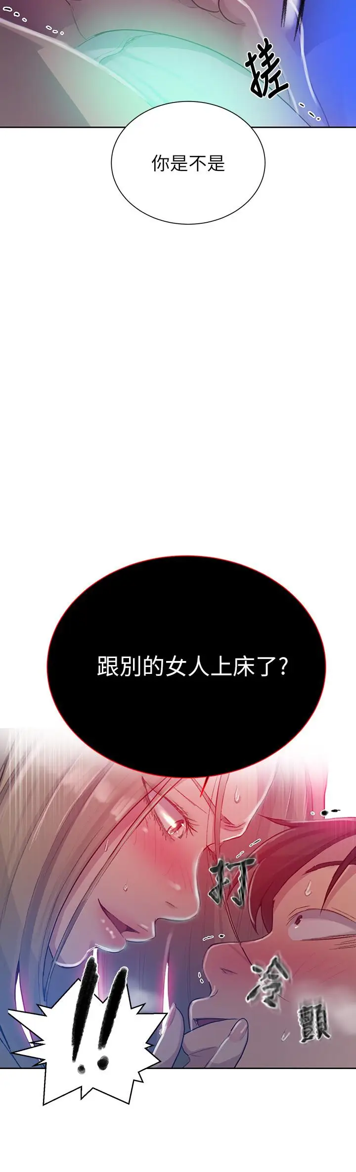漫画《秘密教学》第78话第24张图