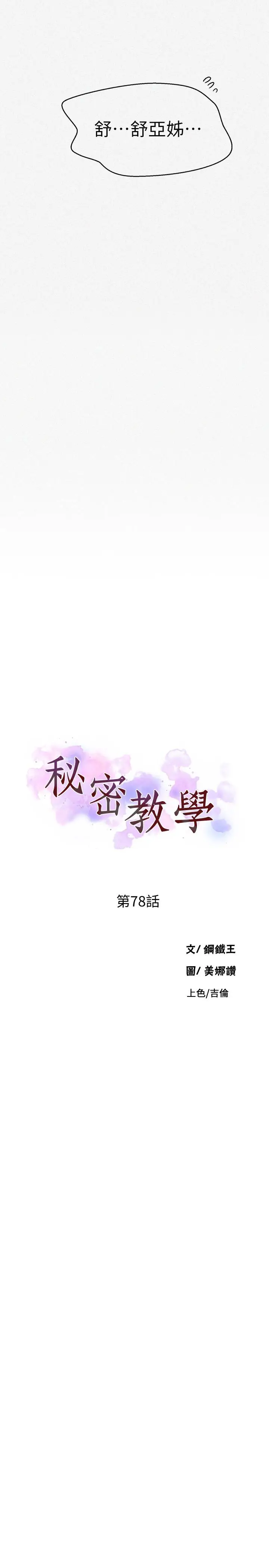 漫画《秘密教学》第78话第3张图