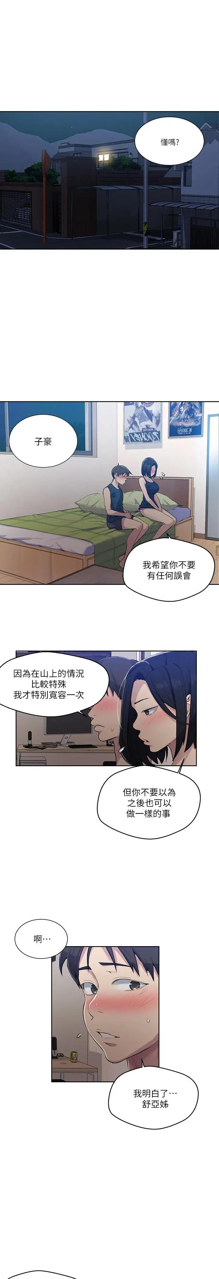 漫画《秘密教学》第78话第5张图