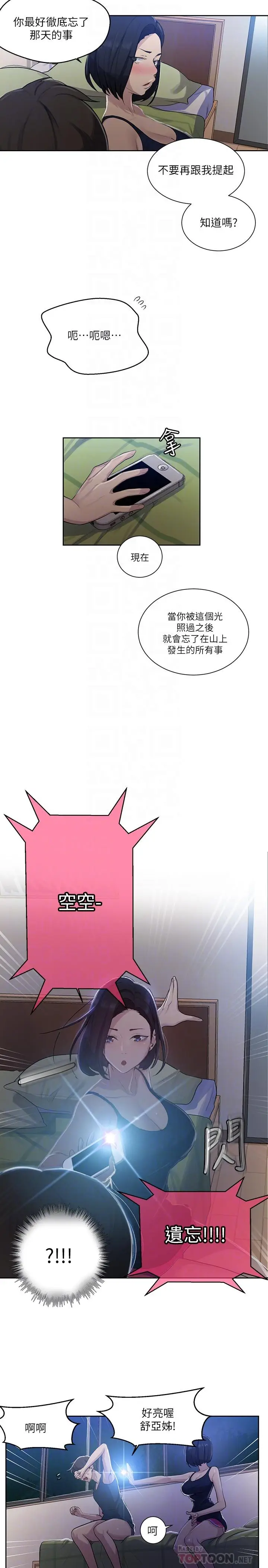 漫画《秘密教学》第78话第6张图