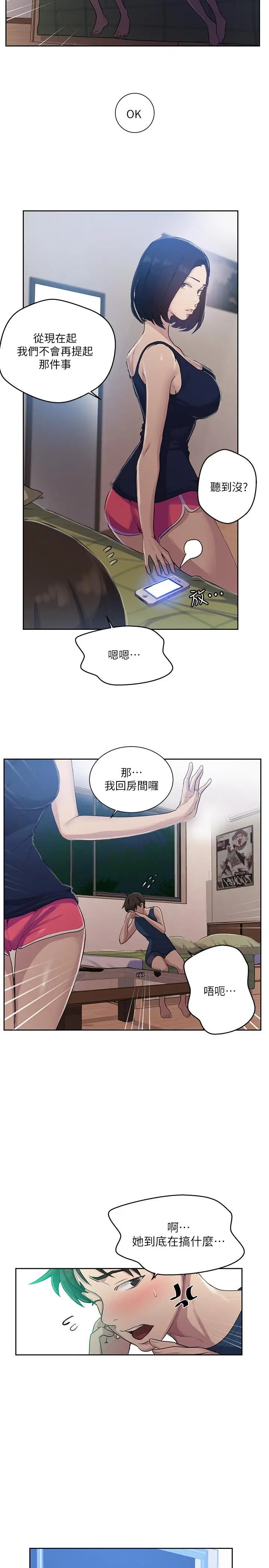 漫画《秘密教学》第78话第7张图