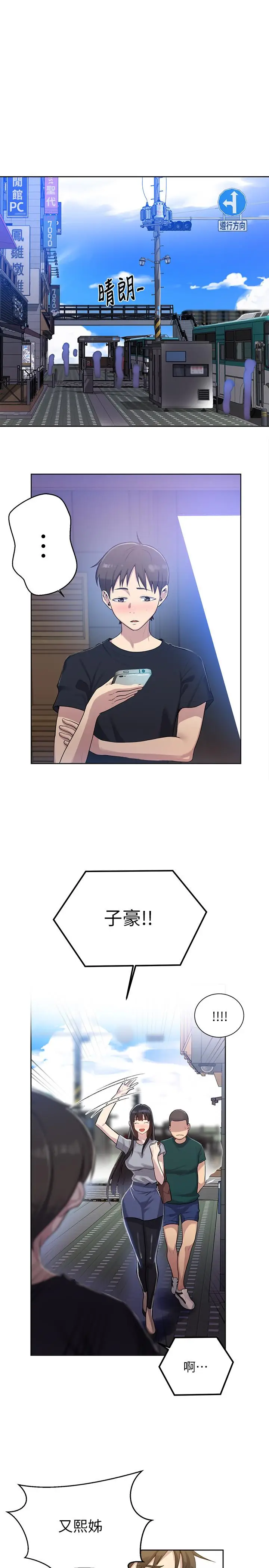 漫画《秘密教学》第78话第9张图