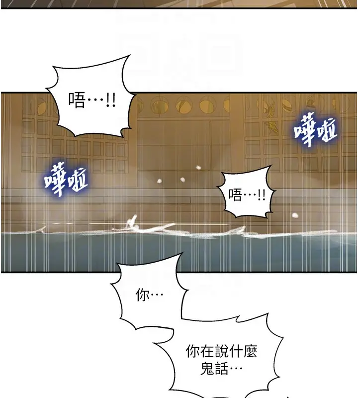 漫画《秘密教学》第267话第100张图