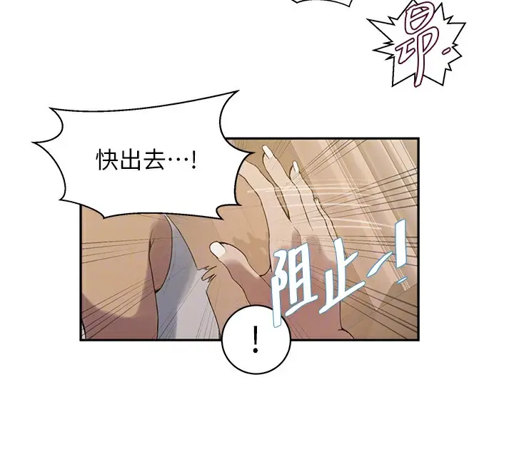漫画《秘密教学》第267话第101张图