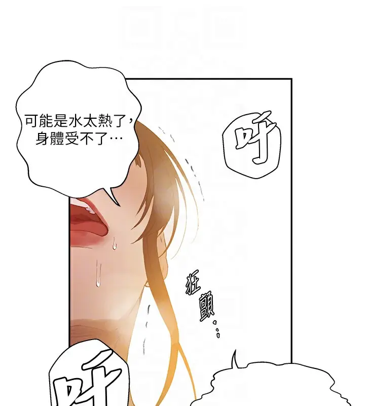 漫画《秘密教学》第267话第105张图