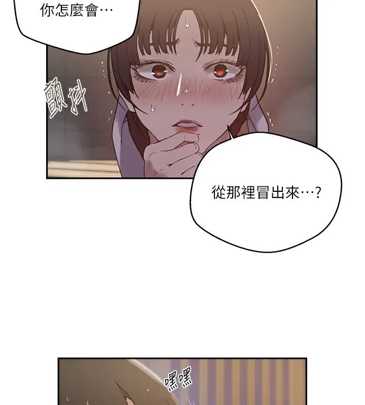 漫画《秘密教学》第267话第19张图