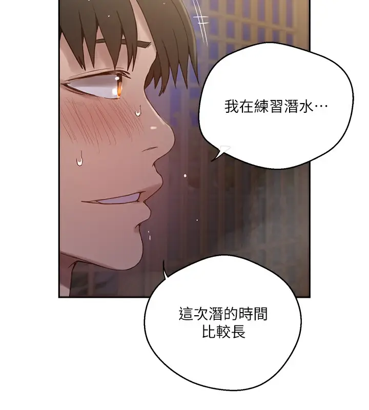 漫画《秘密教学》第267话第20张图