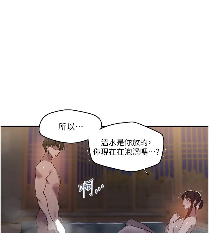 漫画《秘密教学》第267话第21张图