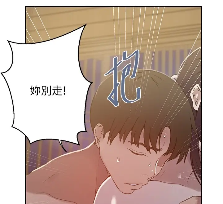 漫画《秘密教学》第267话第26张图