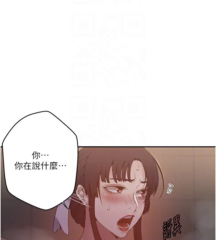 漫画《秘密教学》第267话第31张图
