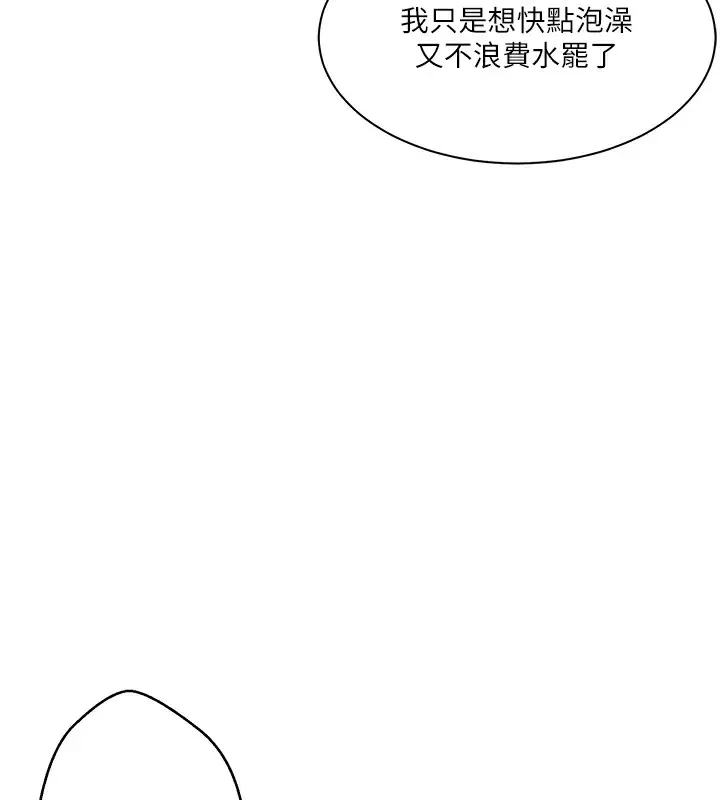 漫画《秘密教学》第267话第38张图