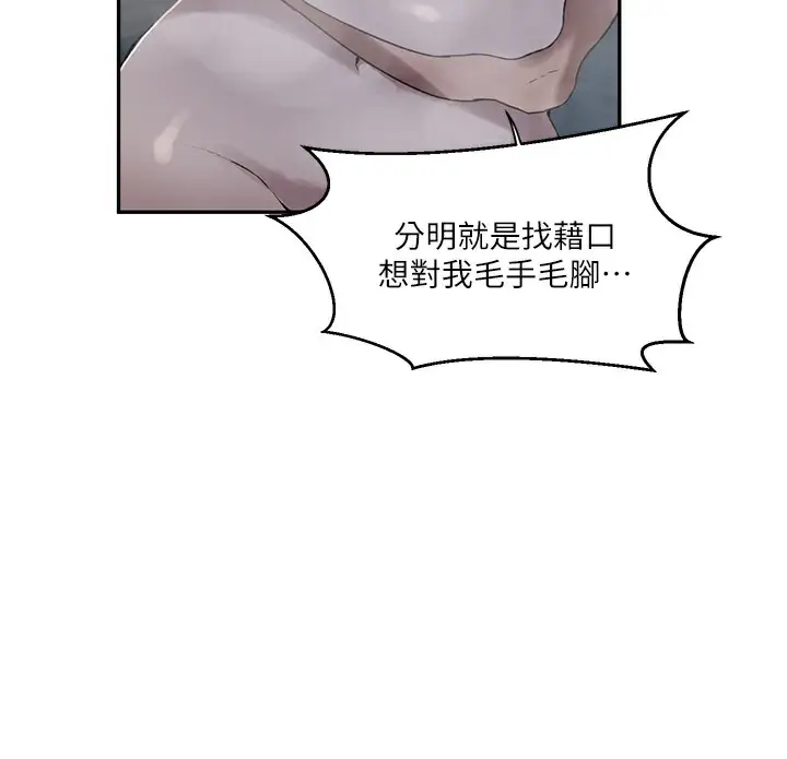 漫画《秘密教学》第267话第44张图