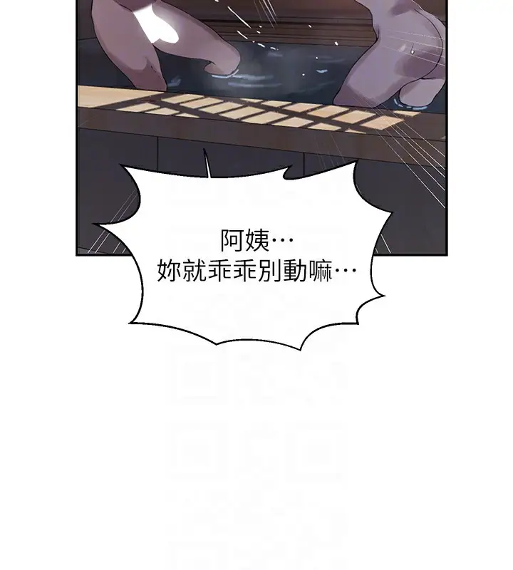 漫画《秘密教学》第267话第46张图