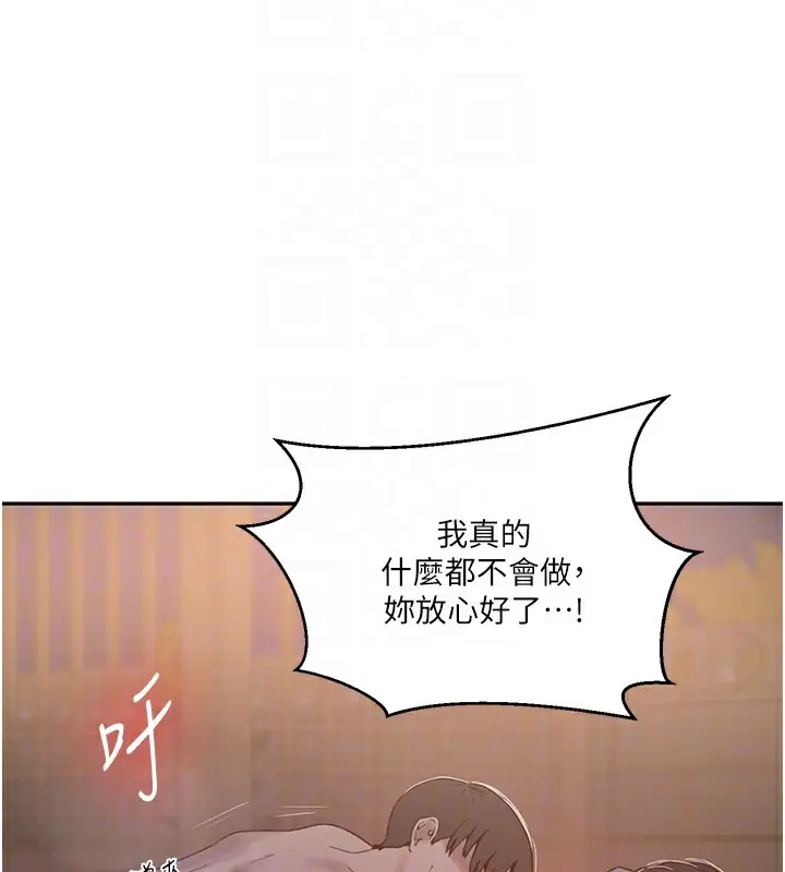 漫画《秘密教学》第267话第47张图