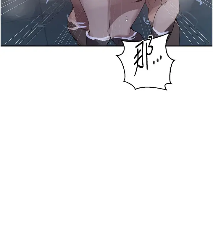 漫画《秘密教学》第267话第58张图