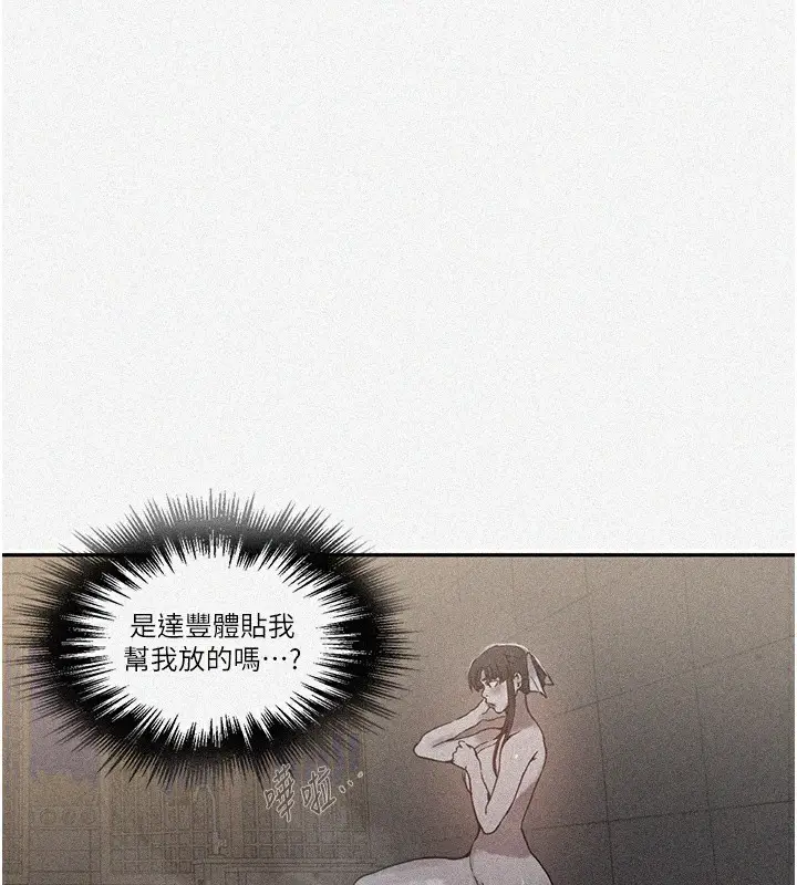 漫画《秘密教学》第267话第6张图