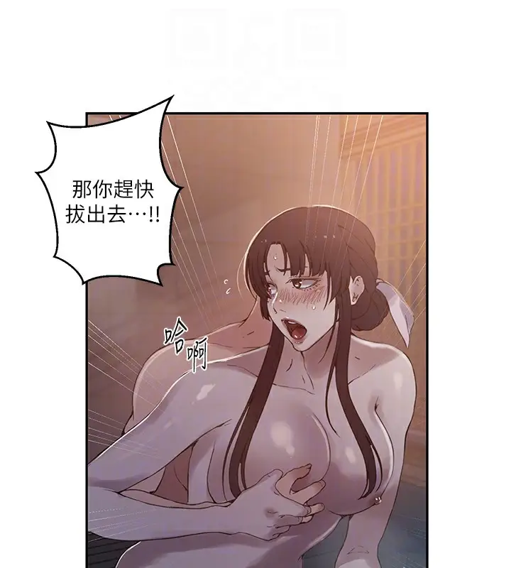 漫画《秘密教学》第267话第60张图