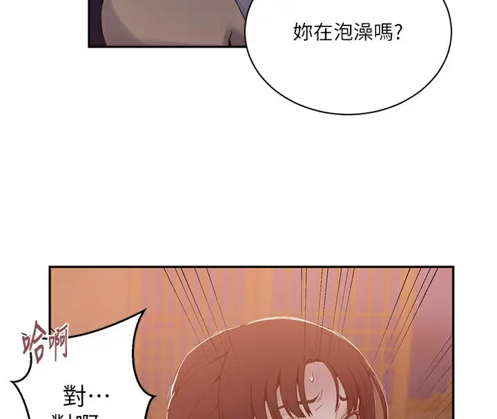 漫画《秘密教学》第267话第67张图