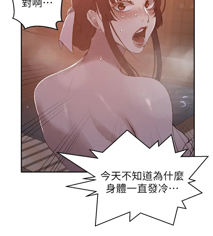 漫画《秘密教学》第267话第68张图