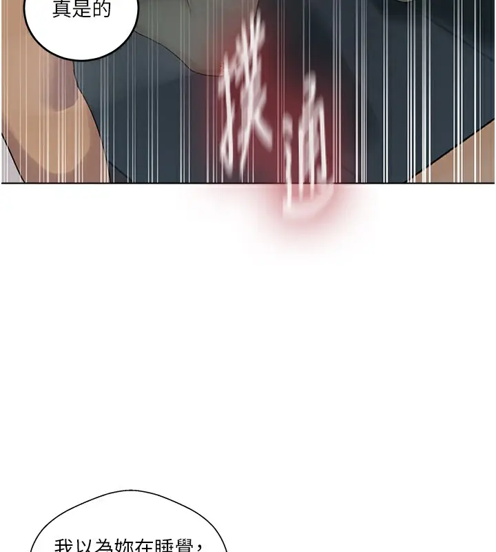 漫画《秘密教学》第267话第79张图